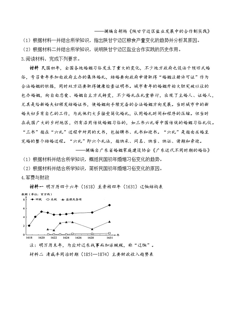2025届高考统编版历史二轮复习：中国近代史历史变化、趋势类材料分析专题练习题汇编（含答案解析）02