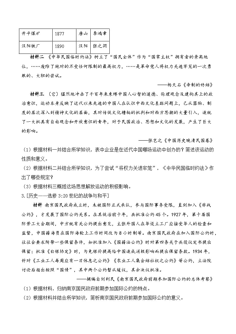 2025届高考统编版历史二轮复习：中国近代史历史影响、意义类材料分析专题练习题汇编（含答案解析）第2页