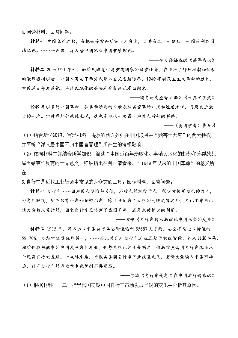 2025届高考统编版历史二轮复习：中国近代史历史影响、意义类材料分析专题练习题汇编（含答案解析）第3页