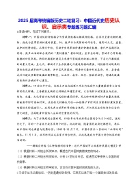 2025届高考统编版历史二轮复习：中国近代史历史认识、启示类专题练习题汇编（含答案解析）