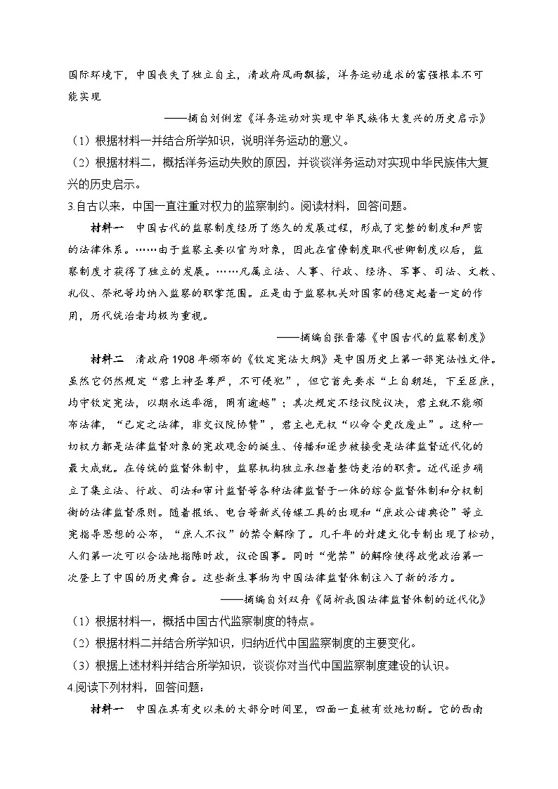 2025届高考统编版历史二轮复习：中国近代史历史认识、启示类专题练习题汇编（含答案解析）第3页
