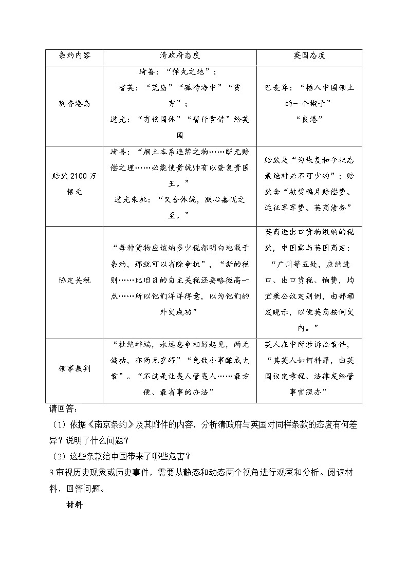 2025届高考统编版历史二轮复习：中国近代史图表类专题练习题汇编（含答案解析）第2页
