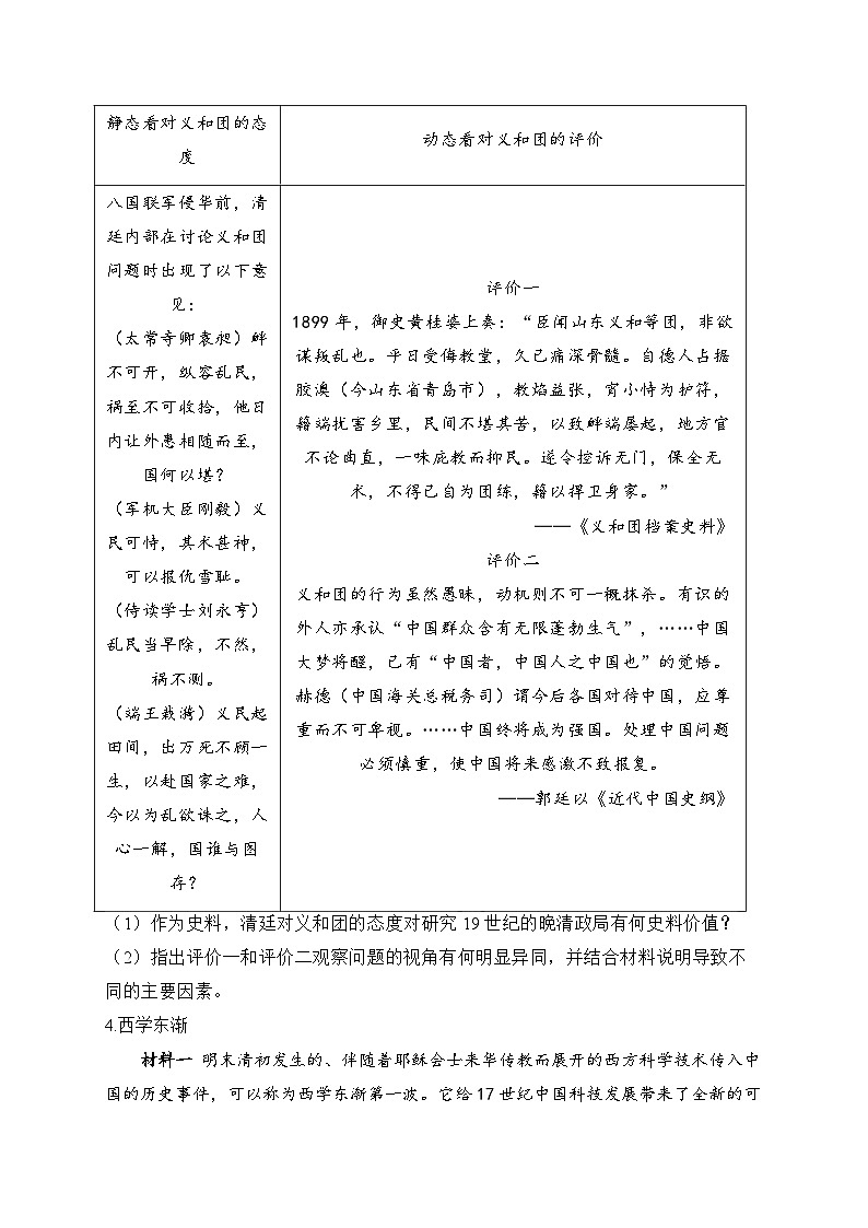 2025届高考统编版历史二轮复习：中国近代史图表类专题练习题汇编（含答案解析）第3页