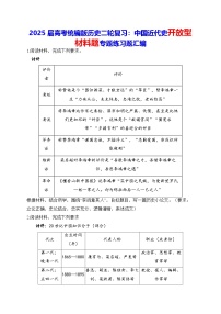 2025届高考统编版历史二轮复习：中国近代史开放型材料题专题练习题汇编（含答案解析）