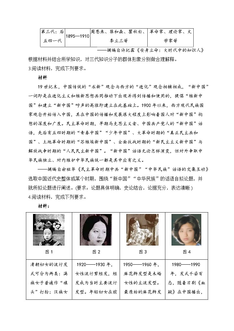 2025届高考统编版历史二轮复习：中国近代史开放型材料题专题练习题汇编（含答案解析）第2页