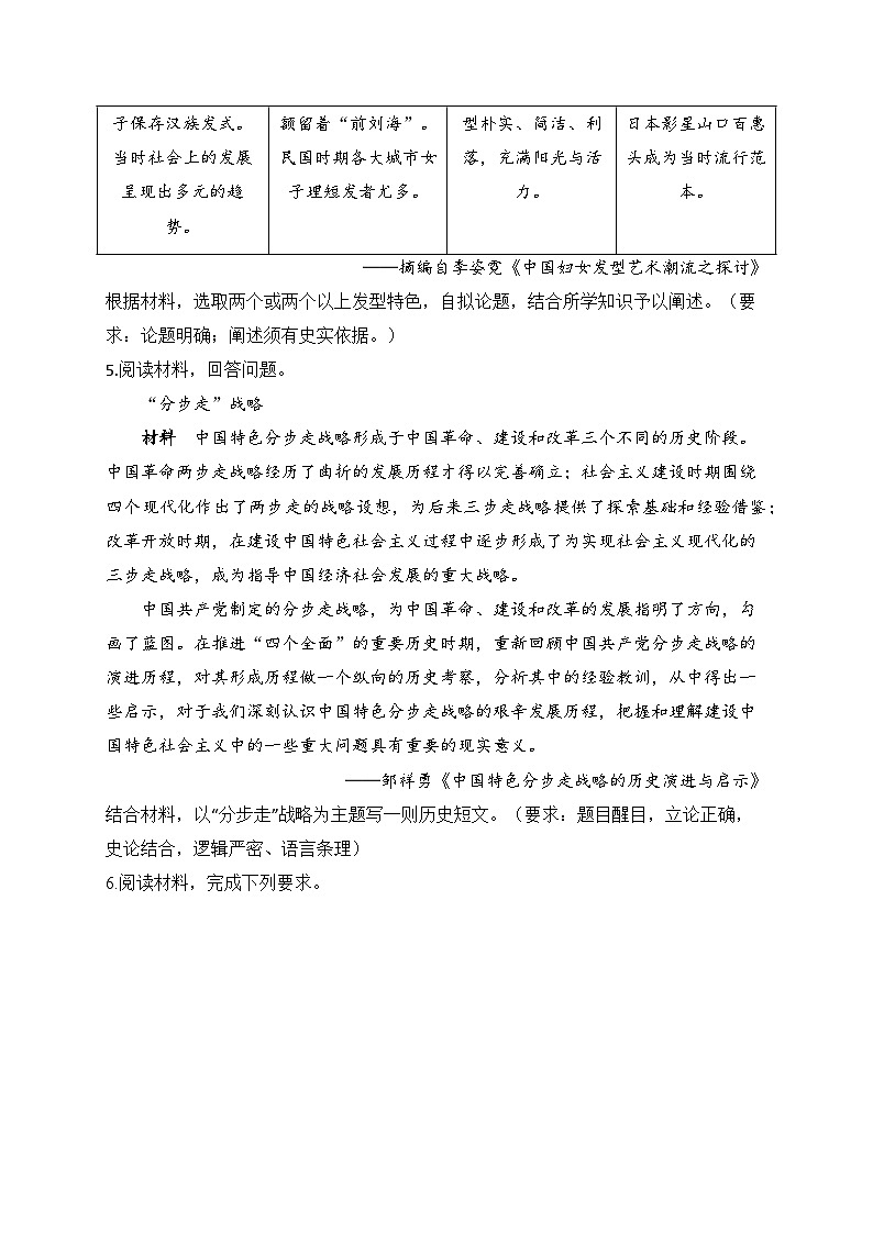 2025届高考统编版历史二轮复习：中国近代史开放型材料题专题练习题汇编（含答案解析）第3页