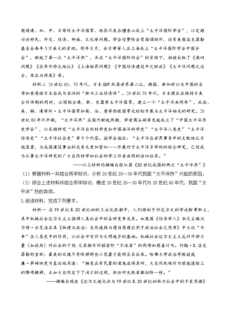 2025届高考统编版历史二轮复习：中国近代史比较异同类材料分析专题练习题汇编（含答案解析）第2页