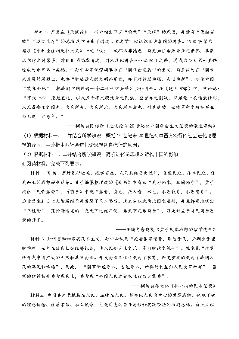 2025届高考统编版历史二轮复习：中国近代史比较异同类材料分析专题练习题汇编（含答案解析）第3页