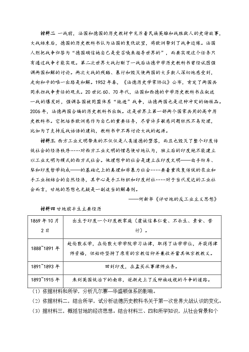 2025届高考统编版历史二轮复习：世界现代史 图表类意义类等6种必考题型分类练习题汇编第3页