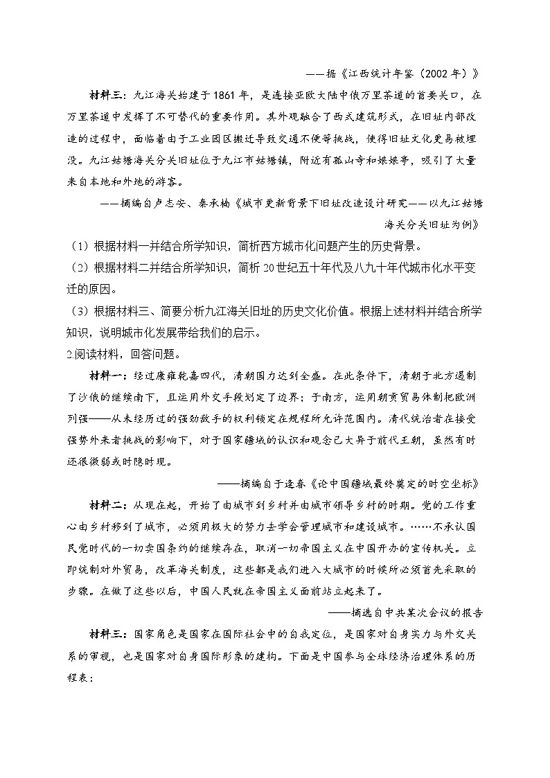 2025届高考统编版历史二轮复习：中国现代史 图表类意义类等6种必考题型分类练习题汇编（含答案解析）第2页