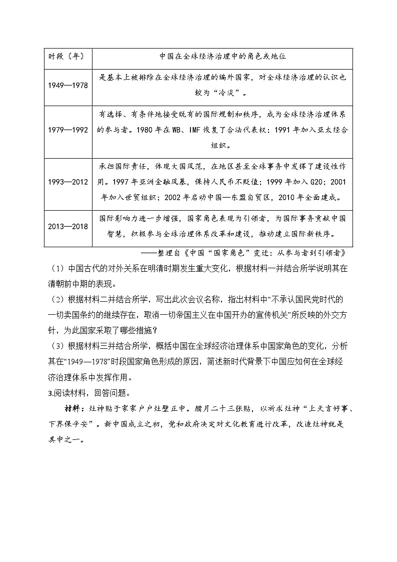 2025届高考统编版历史二轮复习：中国现代史 图表类意义类等6种必考题型分类练习题汇编（含答案解析）第3页