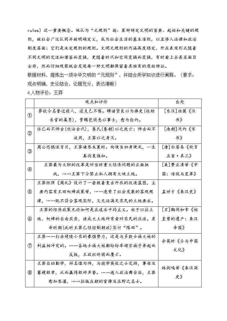 2025届高考统编版历史二轮复习：中国史+世界史共6个开放型材料题专题练习题汇编（含答案解析）第2页