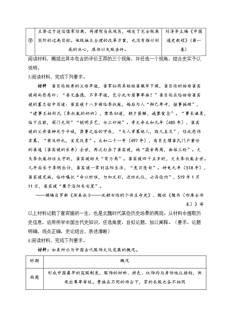 2025届高考统编版历史二轮复习：中国史+世界史共6个开放型材料题专题练习题汇编（含答案解析）第3页