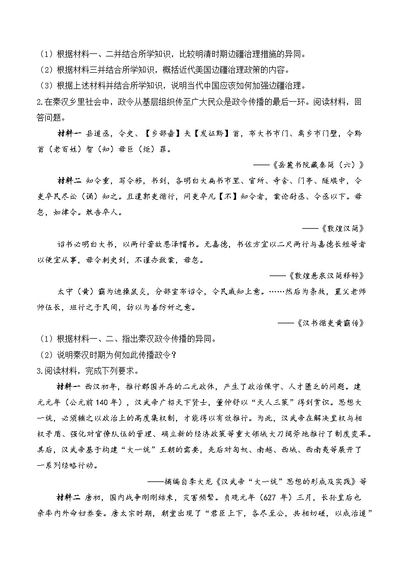 2025届高考统编版历史二轮复习：中国史+世界史共6个比较异同类材料分析专题练习题汇编（含答案解析）第2页