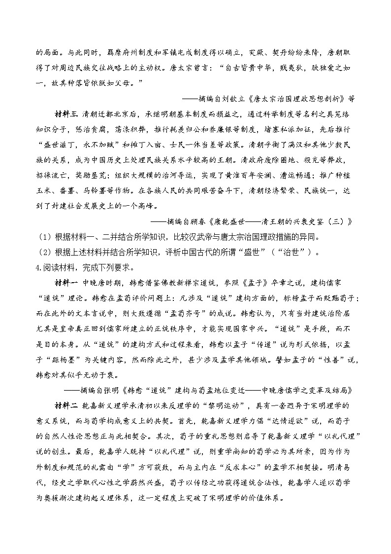 2025届高考统编版历史二轮复习：中国史+世界史共6个比较异同类材料分析专题练习题汇编（含答案解析）第3页