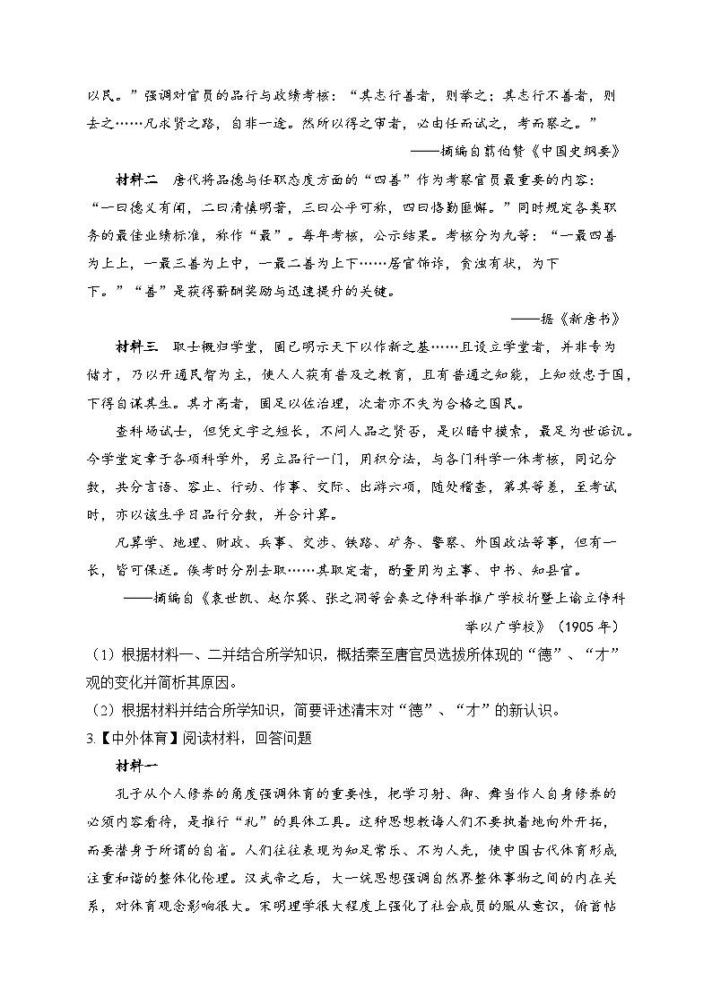 2025届高考统编版历史二轮复习：中国史+世界史共6个历史认识、启示类专题练习题汇编（含答案解析）02
