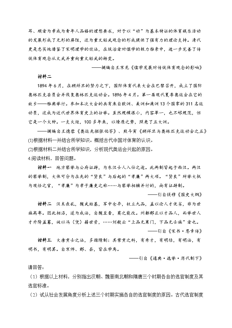 2025届高考统编版历史二轮复习：中国史+世界史共6个历史认识、启示类专题练习题汇编（含答案解析）03