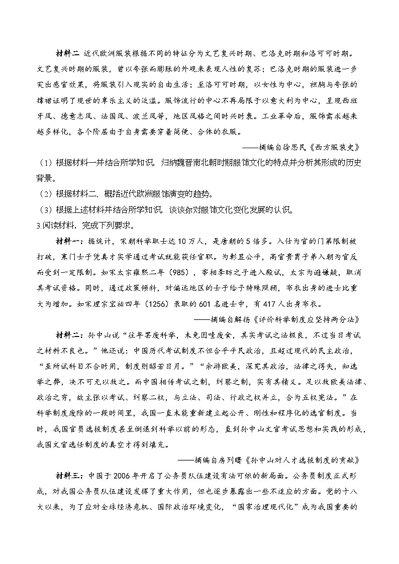 2025届高考统编版历史二轮复习：中国史+世界史共6个历史变化、趋势类材料分析专题练习题汇编（含答案解析）02