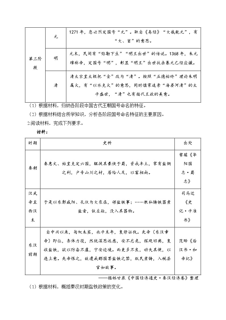 2025届高考统编版历史二轮复习：中国史+世界史共6个图表类专题练习题汇编（含答案解析）第2页