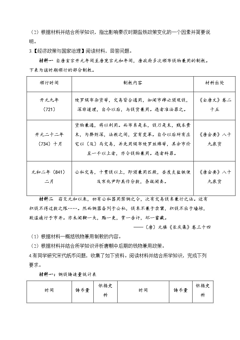 2025届高考统编版历史二轮复习：中国史+世界史共6个图表类专题练习题汇编（含答案解析）第3页