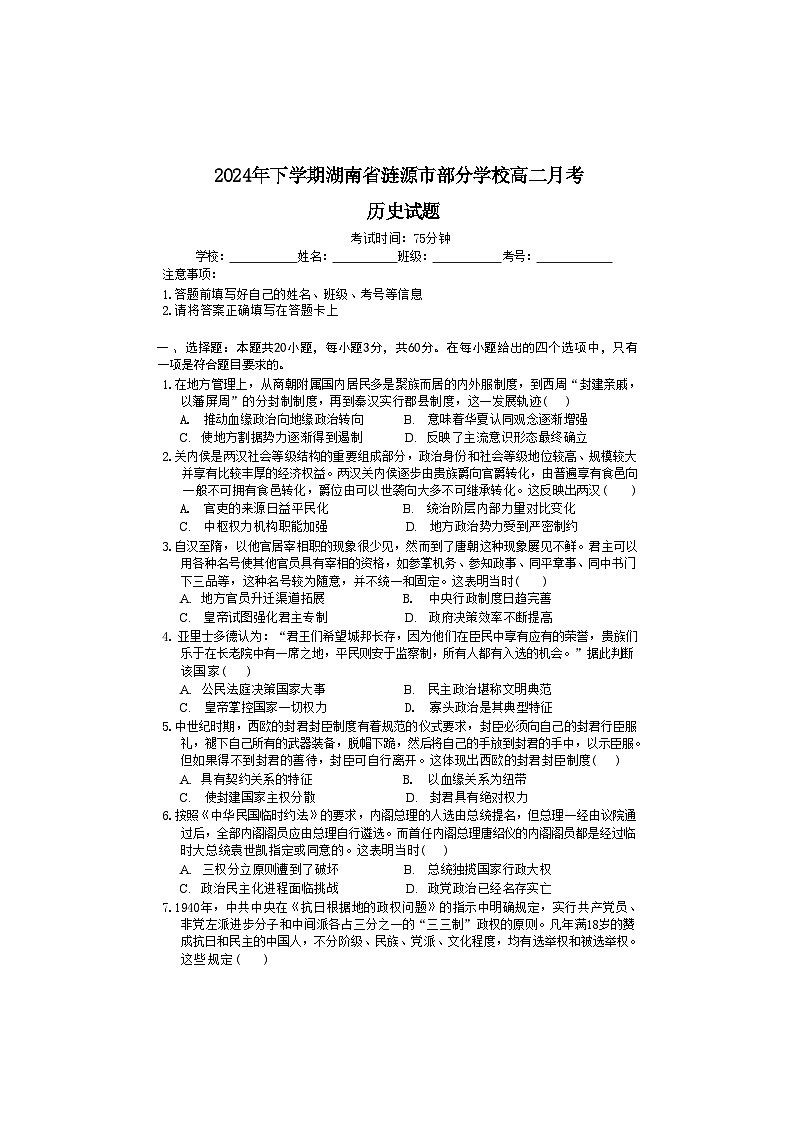 湖南省娄底市涟源市部分学校2024-2025学年高二上学期9月月考历史试题（含解析）01