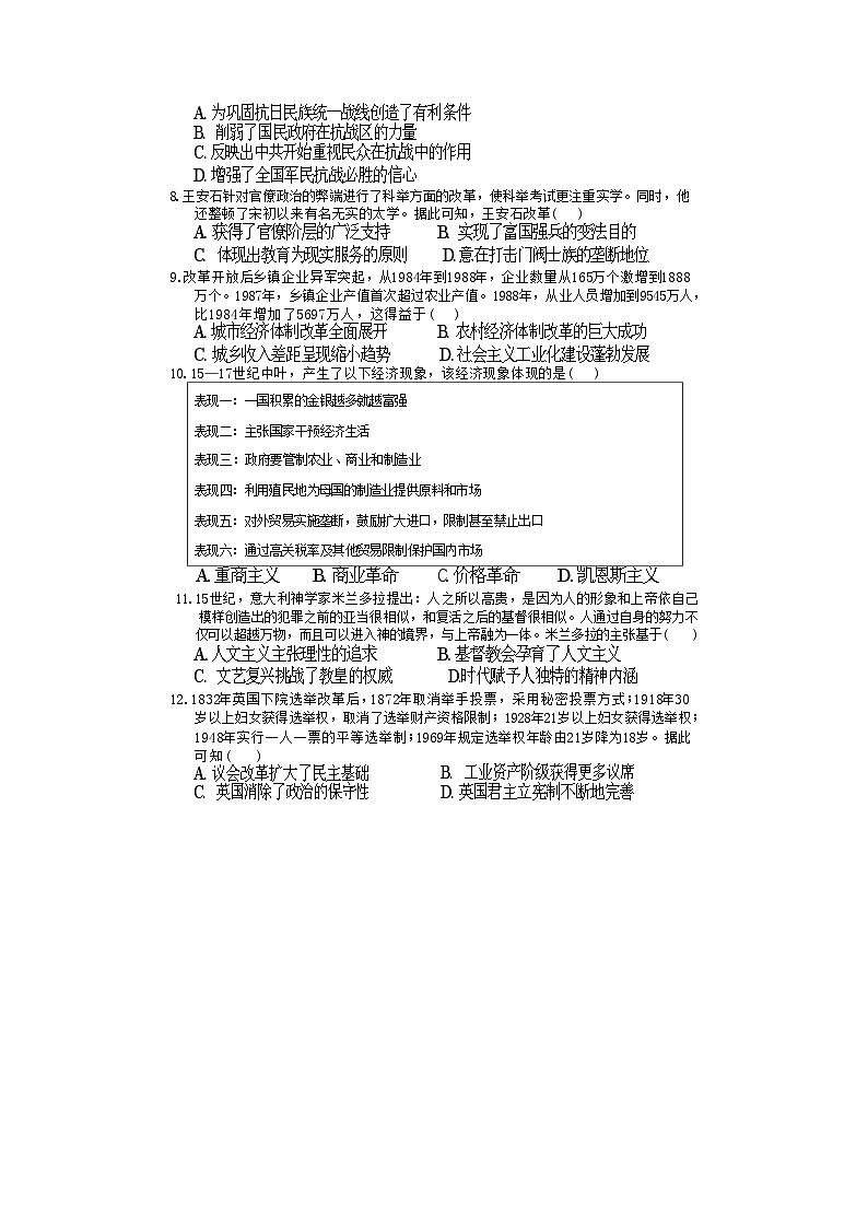 湖南省娄底市涟源市部分学校2024-2025学年高二上学期9月月考历史试题（含解析）02
