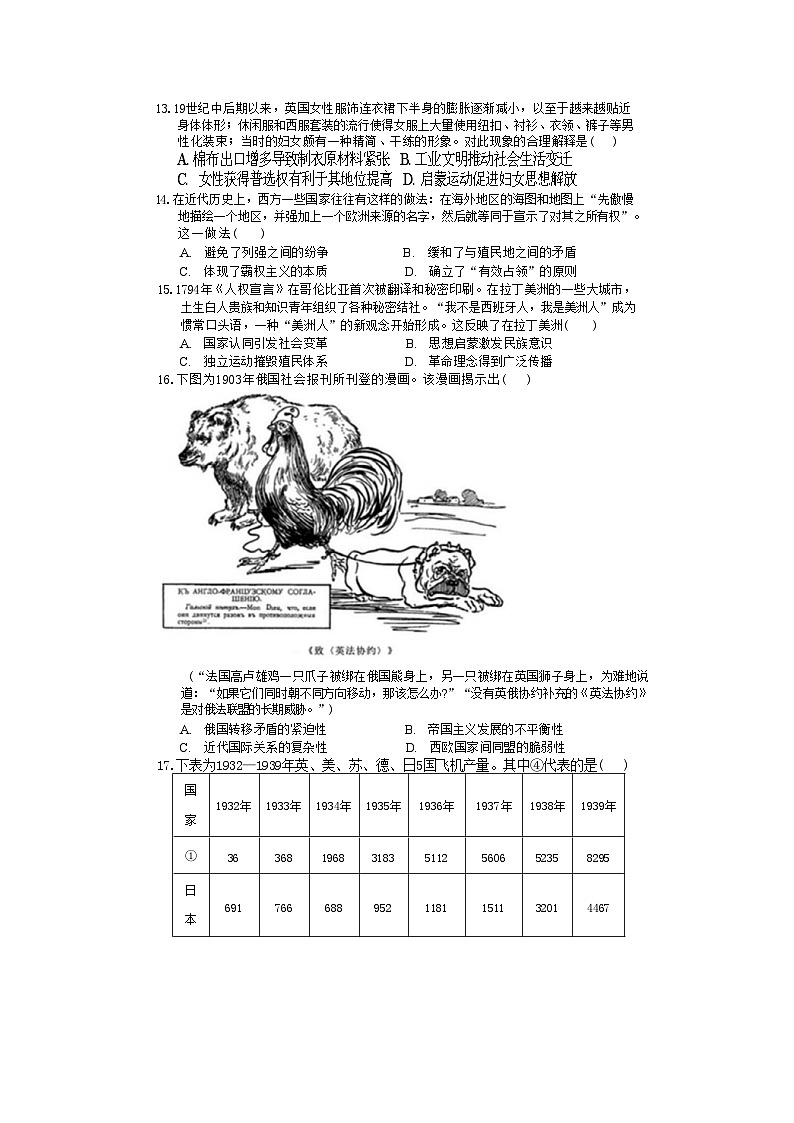 湖南省娄底市涟源市部分学校2024-2025学年高二上学期9月月考历史试题（含解析）03