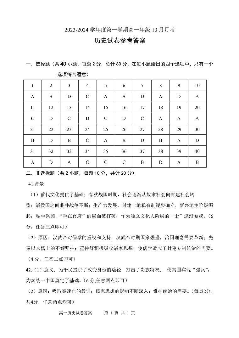 2023.10唐一高一历史试卷--答案第1页