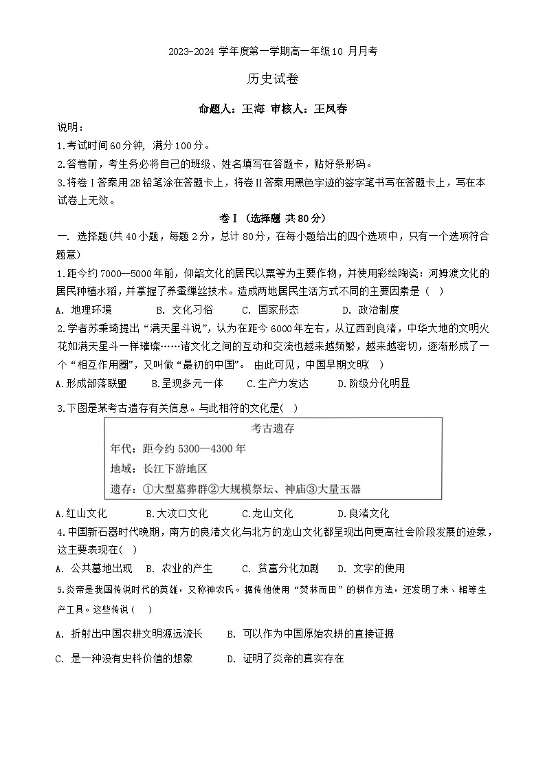 河北省唐山市第一中学2024-2025学年高一上学期10月月考历史试卷第1页