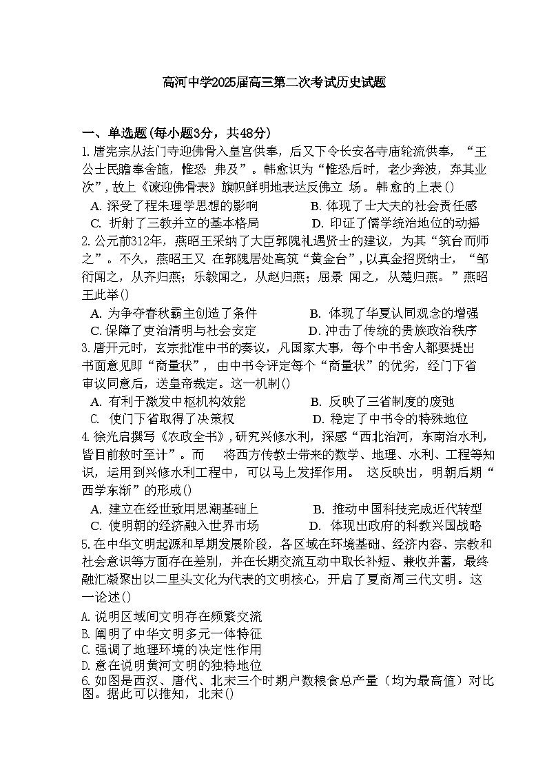 安徽省怀宁县高河中学2024-2025学年高三上学期第二次考试历史试题01
