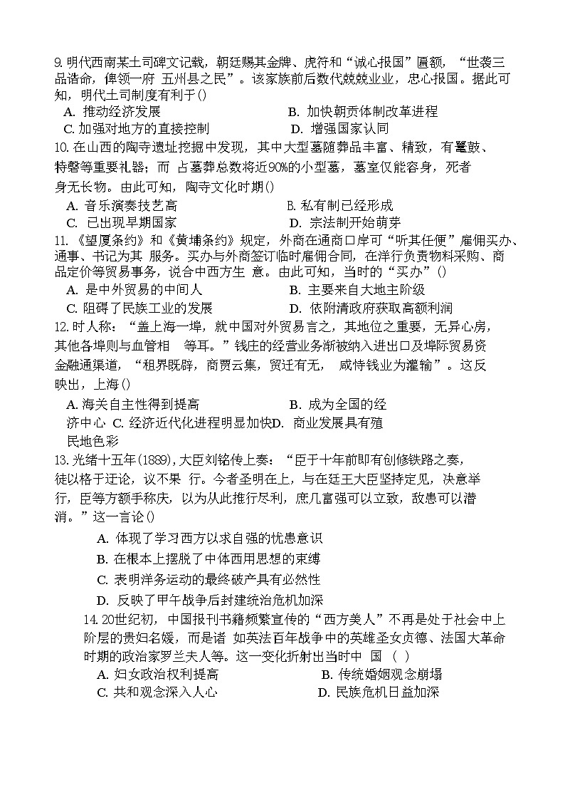 安徽省怀宁县高河中学2024-2025学年高三上学期第二次考试历史试题03