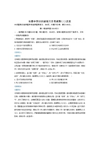 湖南省长沙市长郡中学2024-2025学年高三上学期月考（二）历史试卷（解析版）