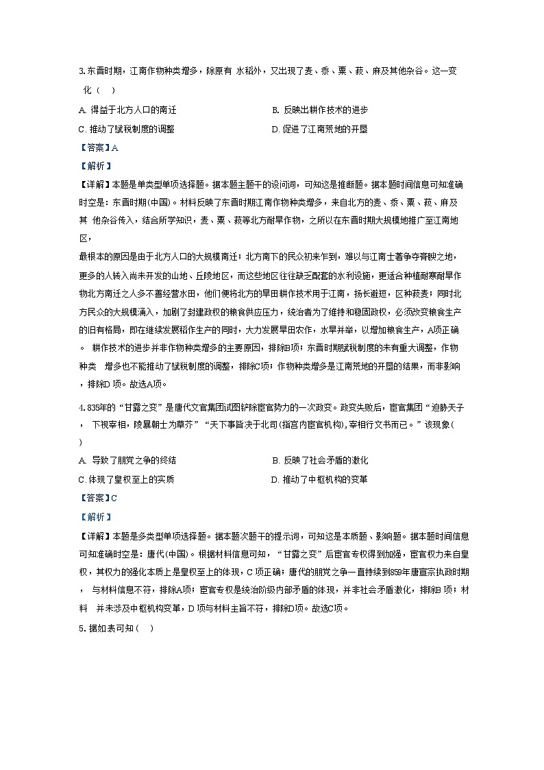 湖南省长沙市长郡中学2024-2025学年高三上学期月考（二）历史试卷（解析版）02