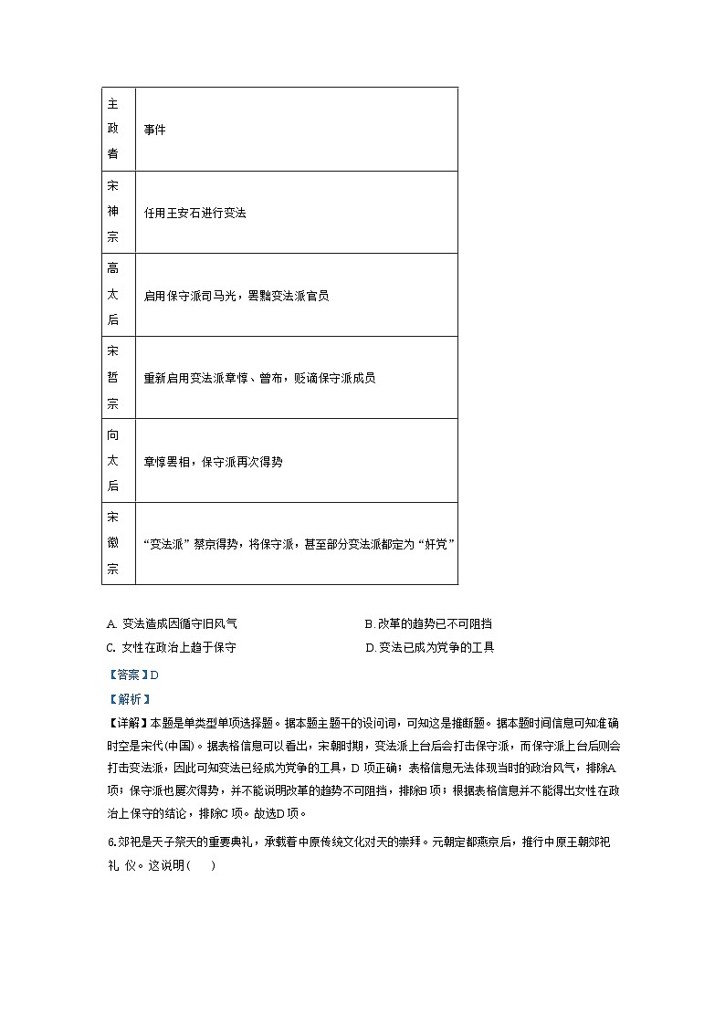 湖南省长沙市长郡中学2024-2025学年高三上学期月考（二）历史试卷（解析版）03
