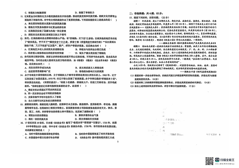 安徽省六安第一中学2024-2025学年高三上学期9月月考历史试题+答案第2页