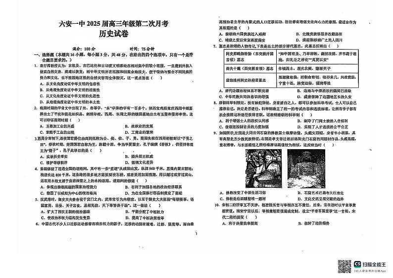 安徽省六安第一中学2024-2025学年高三上学期9月月考历史试题+答案第1页