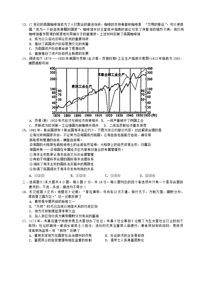 江浙皖高中（县中）发展共同体2024-2025学年高三上学期10月联考历史试题（浙江卷）03