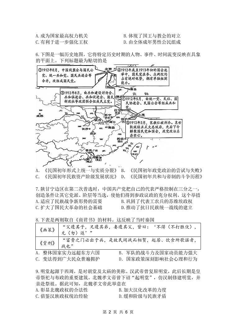 2024-2025第一学期高二历史月考一试卷第2页