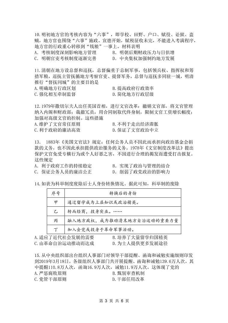 2024-2025第一学期高二历史月考一试卷第3页