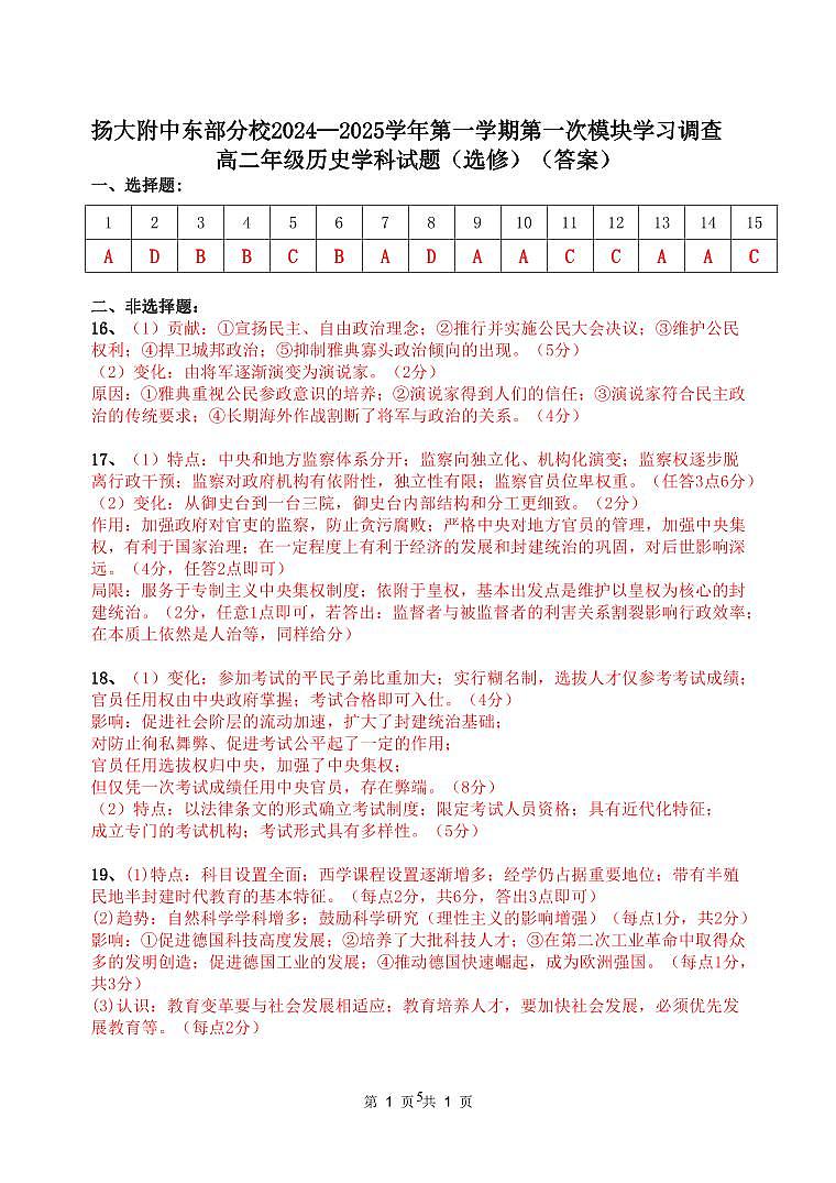 2024-2025第一学期高二历史月考一试卷 答案_20240924200440第1页