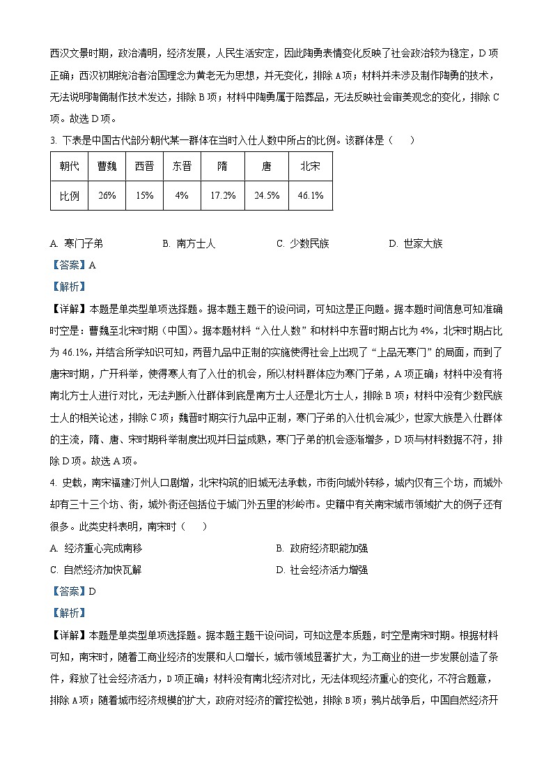 海南省华中师范大学琼中附属中学2024-2025学年高三上学期第二次月考历史试题（解析版）第2页