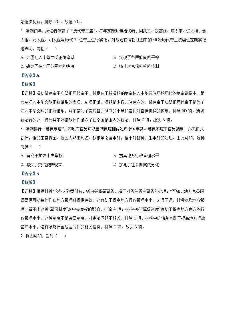 海南省华中师范大学琼中附属中学2024-2025学年高三上学期第二次月考历史试题（解析版）第3页