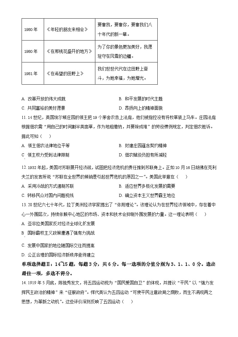 海南省华中师范大学琼中附属中学2024-2025学年高三上学期第二次月考历史试题（原卷版）第3页
