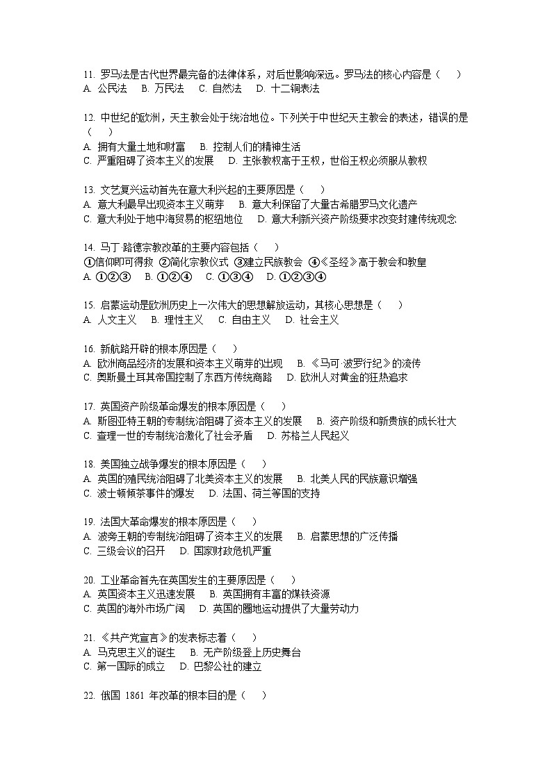 北京市陈经纶中学团结湖分校2024-2025学年高二上学期第一次月考模拟历史试题02