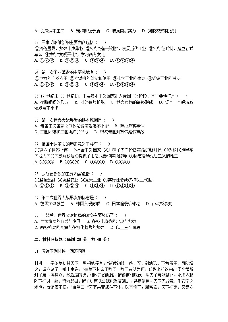 北京市陈经纶中学团结湖分校2024-2025学年高二上学期第一次月考模拟历史试题03