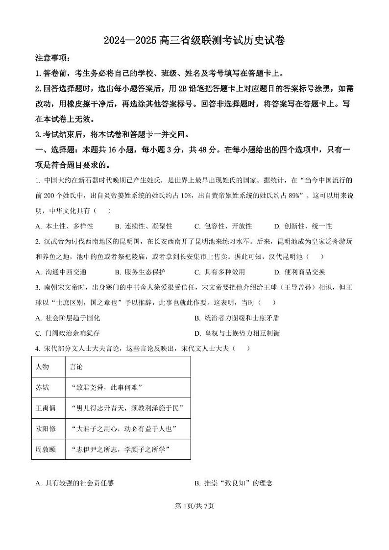 历史丨河北省2025届高三10月省级联测考试历史试卷及答案01