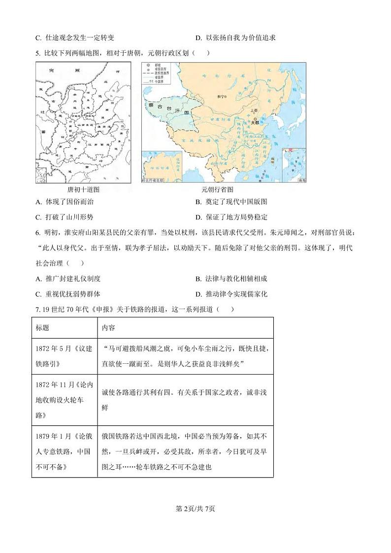 历史丨河北省2025届高三10月省级联测考试历史试卷及答案02