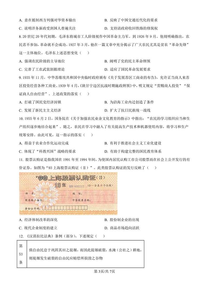 历史丨河北省2025届高三10月省级联测考试历史试卷及答案03