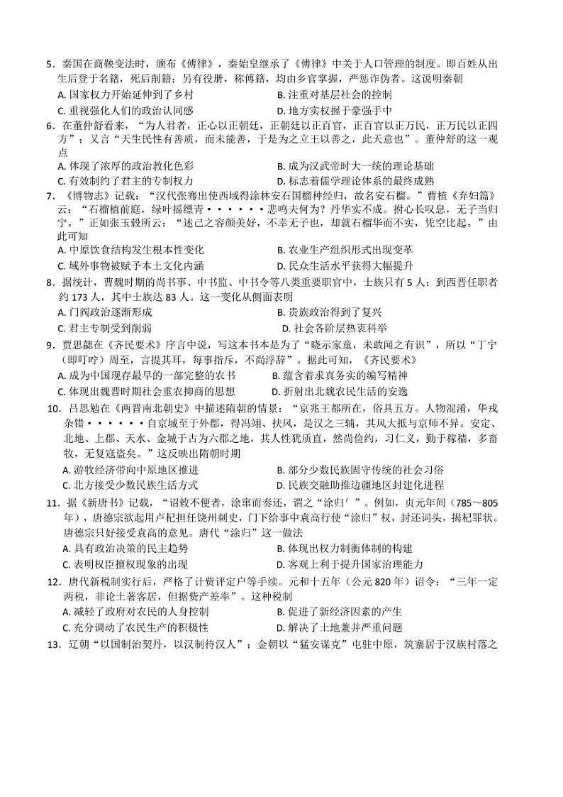 历史丨新疆维吾尔自治区喀什第二中学2025届高三9月月考历史试卷及答案第2页