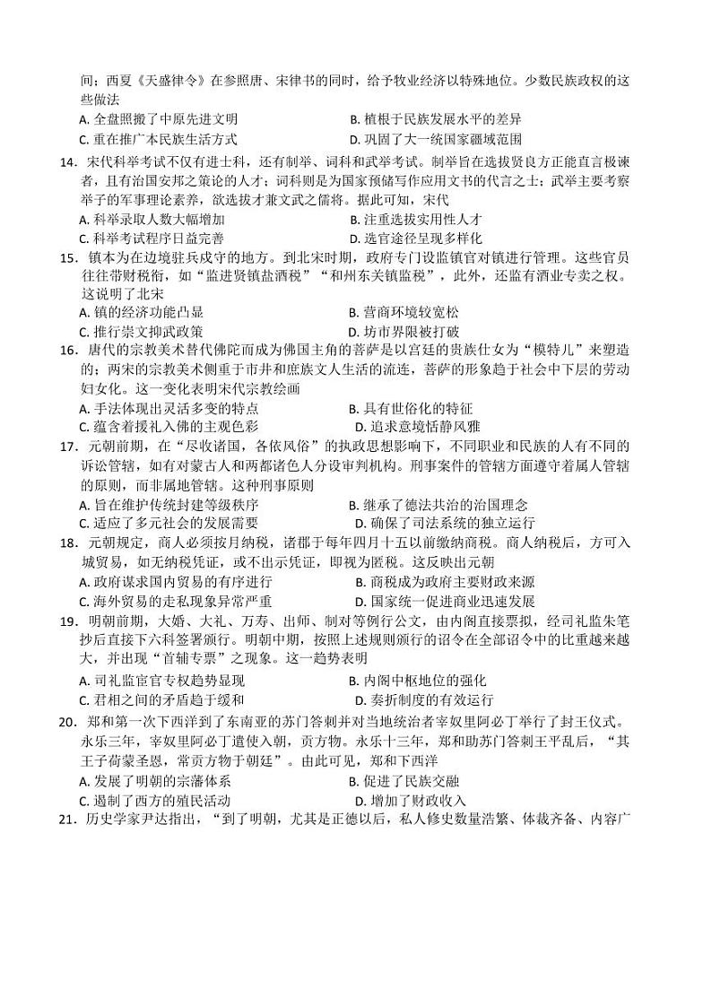 历史丨新疆维吾尔自治区喀什第二中学2025届高三9月月考历史试卷及答案第3页